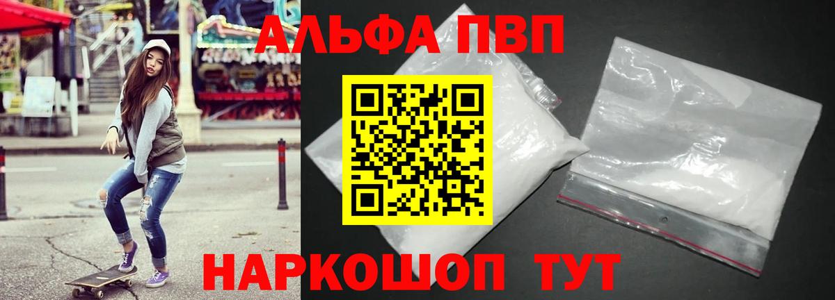 Балашов  A PVP Crystall  Альфа ПВП мука  Вход с VPN  Alpha PVP крисы CK 