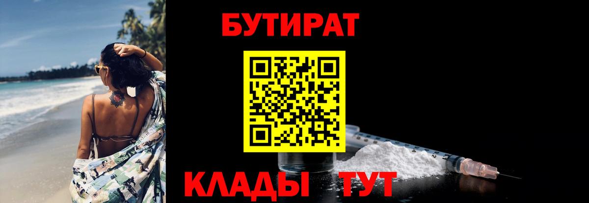 БУТИРАТ GHB  Вход с VPN  Балашов 