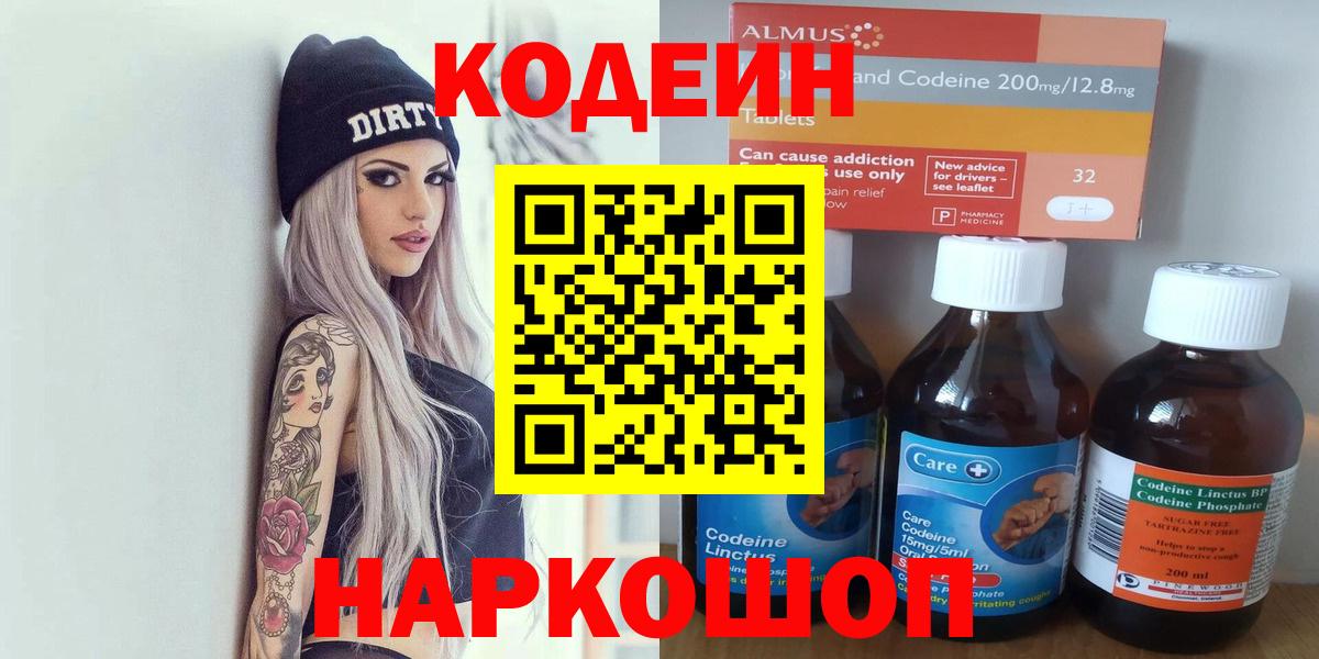 Кодеиновый сироп Lean напиток Lean (лин) Балашов