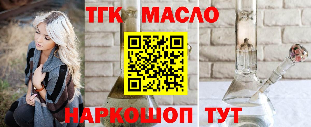 Балашов  ТГК вейп  Вход с VPN  ТГК THC oil 
