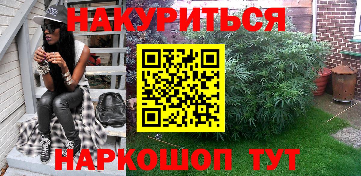 МАРИХУАНА тримм  Вход с VPN  Канабис конопля  Балашов  Каннабис семена 